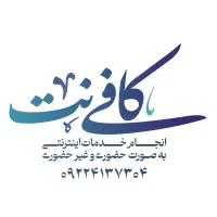 کافی نت  شیروانی نبش کوچه ۱