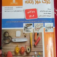کتاب نازک دوز زنانه