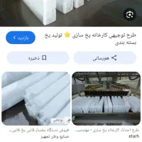 به دو کارگر زبده جهت کار در کارخانه یخ نیازمندیم