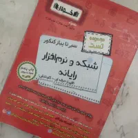 کتاب مجموعه تست سیر تا پیاز کنکور شبکه و نرم افزار