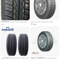 معاوضه لاستیک پرایدی ۱۷۵ با ۱۶۵