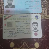 گمشده کارت ملی گواهینامه و عابربانک کشاورزی