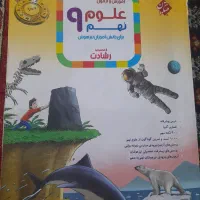 کتاب علوم نهم
