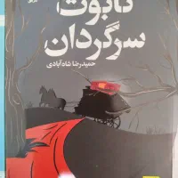 کتاب رمان نوجوان|کتاب و مجله|تهران, شهرک امام خمینی|دیوار