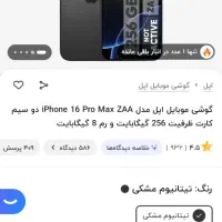 ۱۶پرومکسzaa۲۵۶ریجسترشده ۱۸ماه گارانتی باطری ۱۰۰|موبایل|اهواز, کیانپارس |دیوار