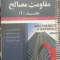 کتاب حل المسایل مقاومت یک
