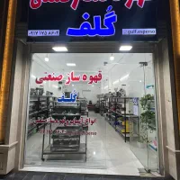 قهوه ساز صنعتی گلف