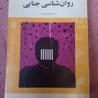 کتاب روانشناسی جنابی دکتر مهدی کی‌نیا
