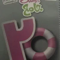 خیلی سبز جامع هشتم