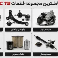 قطعات یدکی کی ام سی تی ۸|قطعات یدکی و لوازم جانبی|اصفهان, عباسآباد|دیوار