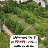 فروش زمین  با کاربری مسکونی دارای سند تک برگ|فروش زمین و ملک کلنگی|رشت, پیرکلاچای|دیوار