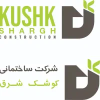 تاسیسات -نیرو اجرا -کارگر ساده