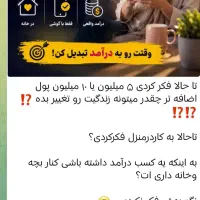 کار در منزل به صورت آنلاین بابک درآمد عالی