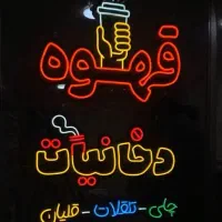 انواع نئوون فلکسی  نقد و اقساط