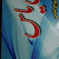 آموزش رایگان خیاطی همراه باکار