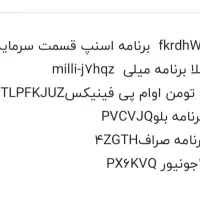 کد دعوت های واقعی امتحان شده