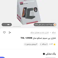شارژر سه کاره تسکو مدل ۱۲۹۰|لوازم جانبی موبایل و تبلت|شیراز, رحمت‌آباد|دیوار