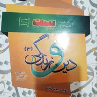 دین و زندگی ۳