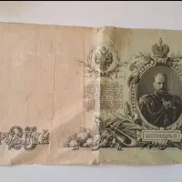 اسکناس ۲۵ روبل سال ۱۹۰۹ شوروی