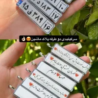 سفارش انواع سرسویچی پلاک ماشین|زیورآلات و اکسسوری|اصفهان, شهرک کوثر|دیوار
