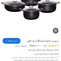 سرویس قابلمه آلتیما نو نو داخل کارتون