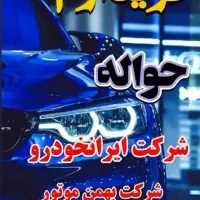 خریدار حواله قانونی
