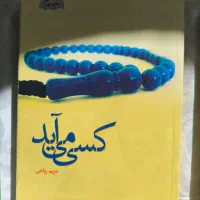 کتاب رمان