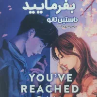 رمان عاشقانه سم هستم بفرمایید