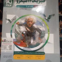 تعدادی کتب کنکور رشته ریاضی گاج،میکرو،|کتاب و مجله آموزشی|کرج, عظیمیه|دیوار