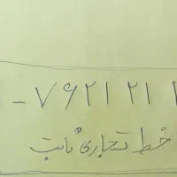 یک خط ثابت تجاری جهت فروش درسیاهسنگ