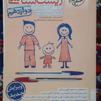 زیست دوازدهم خیلی سبز|کتاب و مجله ادبی|تبریز, |دیوار