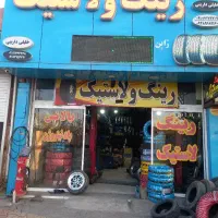 رینگ و لاستیک