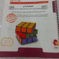 کتابهای تیزهوشان و نمونه نهم به دهم