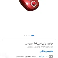 دستگاه پانچ کاشت مو کمبی 24 قرمزومشکی+بیکس سایز2و3|پزشکی|پرند, فاز ۵|دیوار