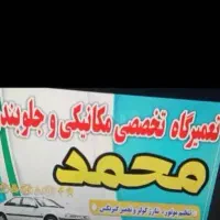 مکانیک جلوبندی سیار