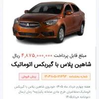 امتیاز شاهین GL|خودرو سواری و وانت|یزد, |دیوار