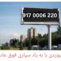 سیم کارت رند و بیلبوردی