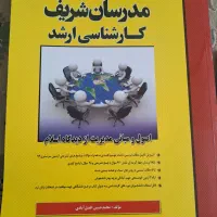 کتابهای ارشد مدیریت