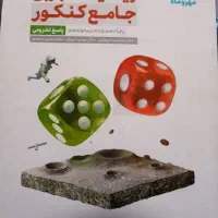 کتاب کنکوری ریاضی جامع مهروماه