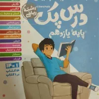 کتاب کمک آموزشی متوسطه دوم|کتاب و مجله آموزشی|بهارستان, |دیوار