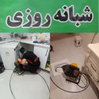 لوله بازکنی بی واسطه فوری شبانه روزی سراسررشت|خدمات پیشه و مهارت|رشت, حمیدیان|دیوار