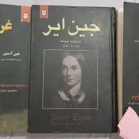 کتاب جین ایر،غرور و تعصب،ربه کا سه تاش باهم