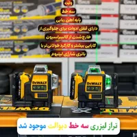 تراز سه خط دیوالت ۳۶۰ درجه|ابزارآلات|اردبیل, |دیوار