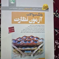 کتاب آزمون نظام مهندسی (فرصت مناسب)|کتاب و مجله آموزشی|قم, دورشهر|دیوار
