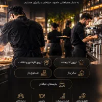 جذب نیروی کافه فست فود