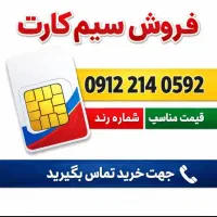 فروش سیم کارت