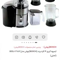 آبمیوه گیری ۴کاره بوش اصلی|آبمیوهگیر و آبمرکباتگیر|فولادشهر, مسکن مهر فولادشهر|دیوار