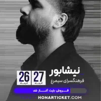 کنسرت دایان ردیف ۲ چهارشنبه