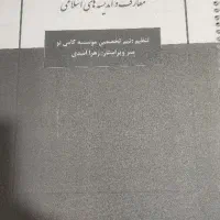 منابع آزمون استخدامی آموزش و پرورش