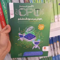 کتاب هوش سرعت و دقت پویش ششم ۲۱ آزمونcpu|کتاب و مجله آموزشی|مشهد, فرهنگ|دیوار